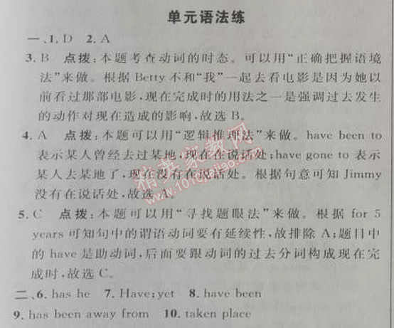 2014年綜合應(yīng)用創(chuàng)新題典中點(diǎn)九年級(jí)英語(yǔ)下冊(cè)人教版 單元語(yǔ)法連