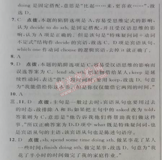 2014年綜合應(yīng)用創(chuàng)新題典中點(diǎn)九年級(jí)英語下冊人教版 單元培優(yōu)練