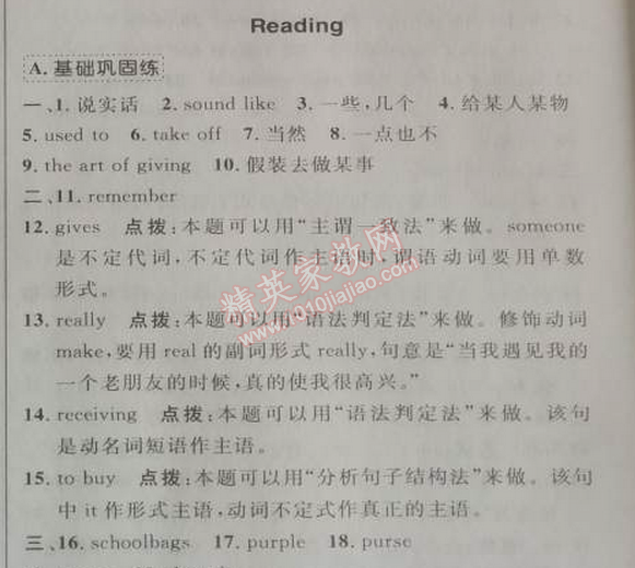 2014年綜合應(yīng)用創(chuàng)新題典中點九年級英語下冊人教版 3