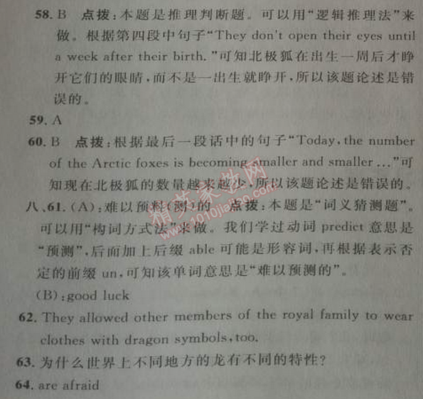 2014年綜合應(yīng)用創(chuàng)新題典中點九年級英語下冊人教版 15單元標(biāo)準(zhǔn)檢測卷