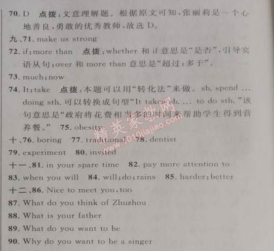 2014年綜合應用創(chuàng)新題典中點九年級英語下冊人教版 模擬卷