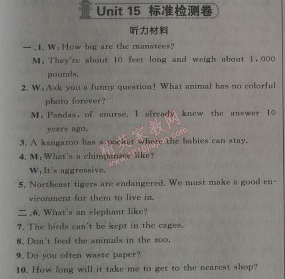 2014年綜合應(yīng)用創(chuàng)新題典中點九年級英語下冊人教版 15單元標(biāo)準(zhǔn)檢測卷