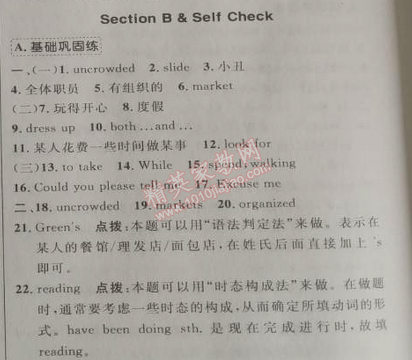 2014年綜合應用創(chuàng)新題典中點九年級英語下冊人教版 2