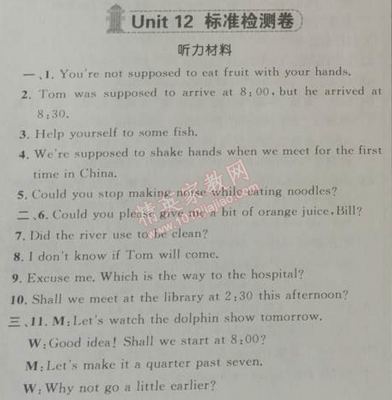 2014年綜合應(yīng)用創(chuàng)新題典中點九年級英語下冊人教版 12單元標(biāo)準(zhǔn)檢測卷