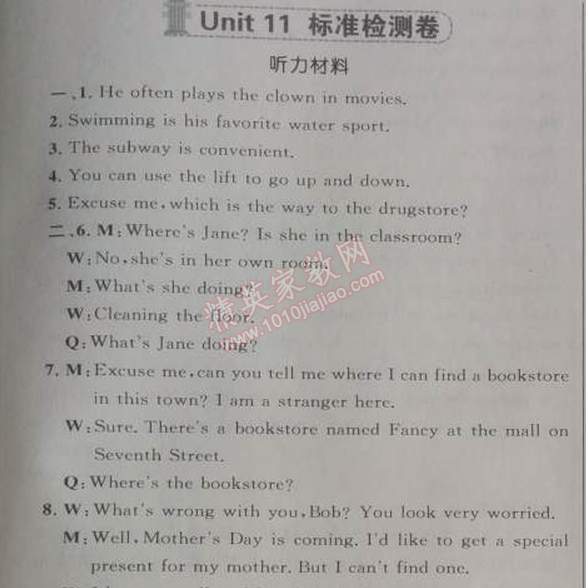 2014年綜合應(yīng)用創(chuàng)新題典中點九年級英語下冊人教版 11單元標準檢測卷