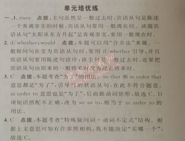 2014年綜合應(yīng)用創(chuàng)新題典中點(diǎn)九年級(jí)英語下冊人教版 單元培優(yōu)練