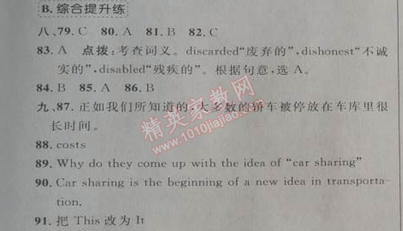 2014年綜合應(yīng)用創(chuàng)新題典中點(diǎn)九年級英語下冊人教版 2