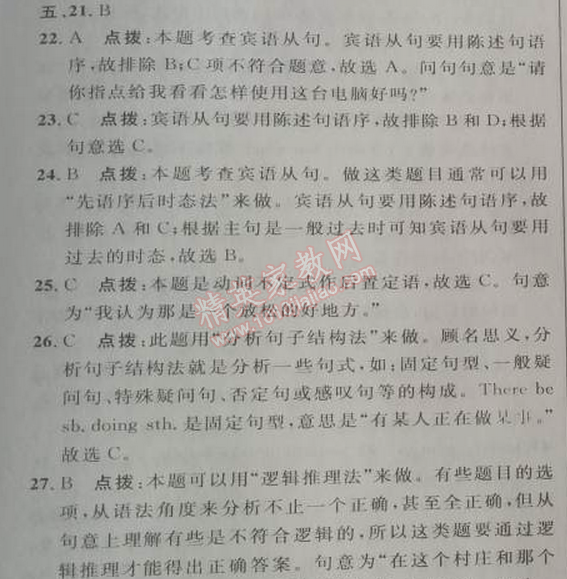 2014年綜合應用創(chuàng)新題典中點九年級英語下冊人教版 11單元1