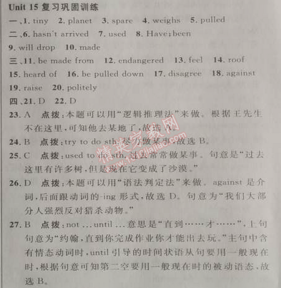 2014年綜合應用創(chuàng)新題典中點九年級英語下冊人教版 15單元