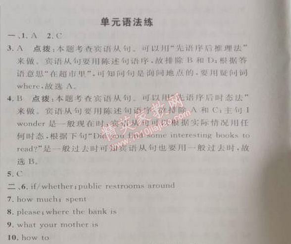 2014年綜合應用創(chuàng)新題典中點九年級英語下冊人教版 單元語法練