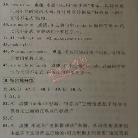 2014年綜合應用創(chuàng)新題典中點九年級英語下冊人教版 13單元1