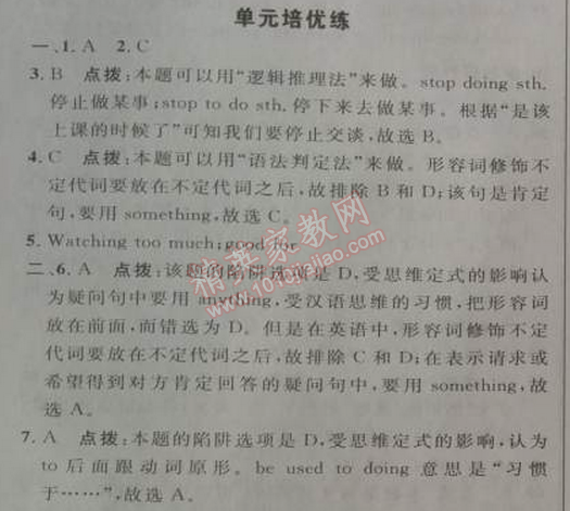 2014年綜合應(yīng)用創(chuàng)新題典中點(diǎn)九年級英語下冊人教版 單元培優(yōu)練