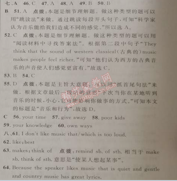 2014年綜合應(yīng)用創(chuàng)新題典中點九年級英語下冊人教版 14單元標(biāo)準(zhǔn)檢測卷