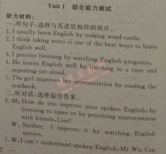 2014年黃岡金牌之路練闖考九年級(jí)英語(yǔ)上冊(cè)人教版 1單元綜合能力測(cè)試