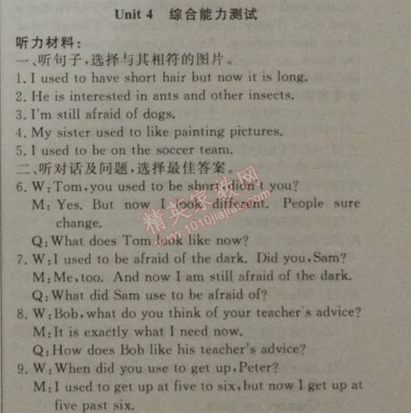 2014年黄冈金牌之路练闯考九年级英语上册人教版 四单元综合能力测试