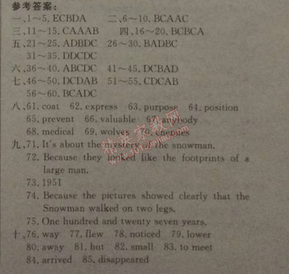 2014年黄冈金牌之路练闯考九年级英语上册人教版 8单元综合测试