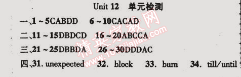 2015年金榜行动九年级英语下册人教版 十二单元检测