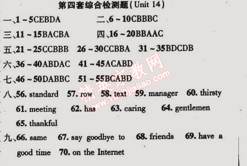 2015年金榜行动九年级英语下册人教版 第四套综合检测题