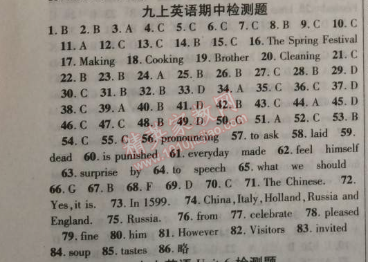 2014年課時掌控九年級英語上冊人教版 九上英語期中檢測題