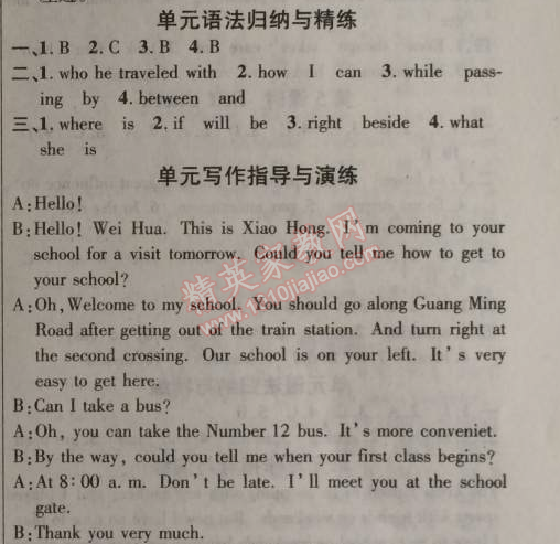 2014年課時掌控九年級英語上冊人教版 單元語法歸納與精煉