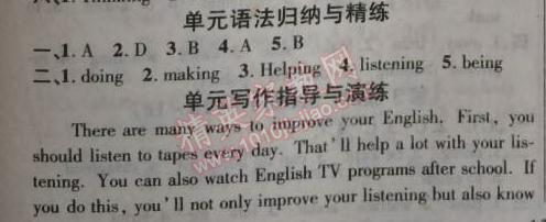 2014年課時(shí)掌控九年級(jí)英語上冊(cè)人教版 單元語法歸納與精煉