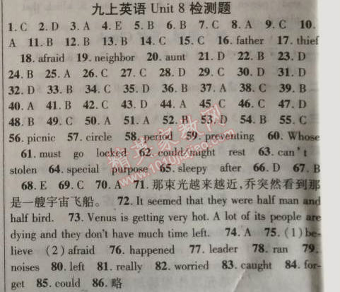 2014年課時掌控九年級英語上冊人教版 九上英語8單元檢測題