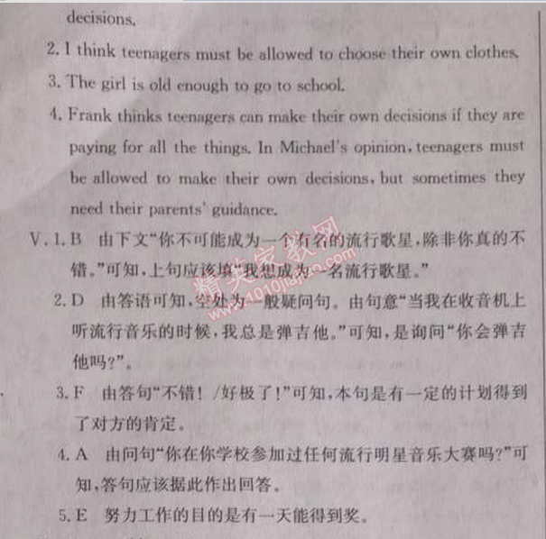 2014年啟東中學(xué)作業(yè)本九年級(jí)英語上冊(cè)人教版 7單元檢測(cè)卷