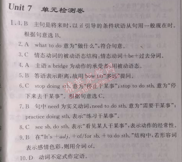 2014年啟東中學(xué)作業(yè)本九年級(jí)英語上冊(cè)人教版 7單元檢測(cè)卷