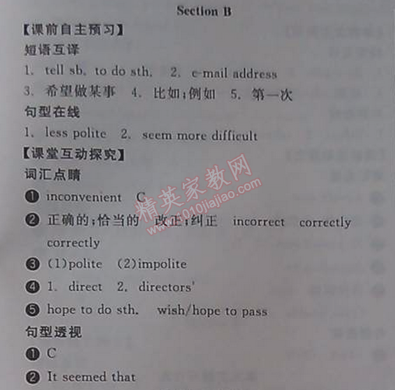 2014年全品学练考九年级英语全一册上人教版 3单元1