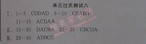 2014年全品學(xué)練考九年級(jí)英語(yǔ)全一冊(cè)上人教版 測(cè)試8、