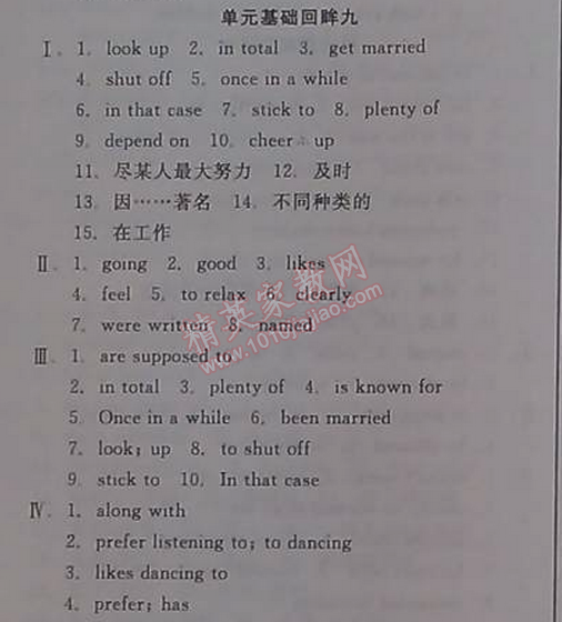 2014年全品學(xué)練考九年級(jí)英語(yǔ)全一冊(cè)上人教版 9