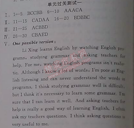 2014年全品學(xué)練考九年級(jí)英語全一冊(cè)上人教版 單元過關(guān)測試一