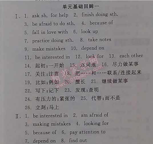 2014年全品學(xué)練考九年級(jí)英語(yǔ)全一冊(cè)上人教版 單元基礎(chǔ)回眸一