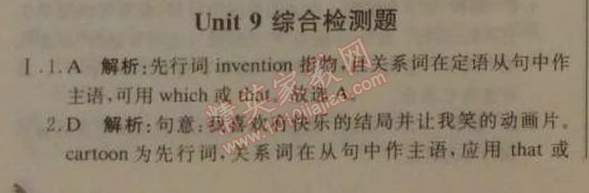 2014年1加1轻巧夺冠优化训练九年级英语上册人教版银版 9单元综合检测题