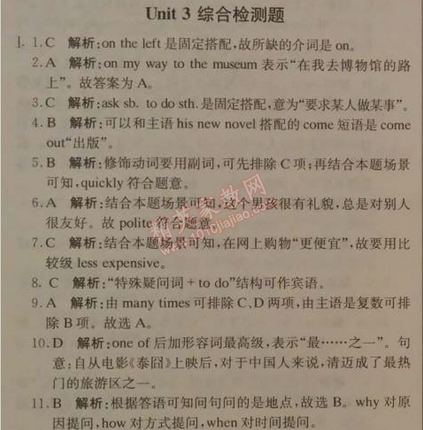 2014年1加1轻巧夺冠优化训练九年级英语上册人教版银版 3单元综合检测题