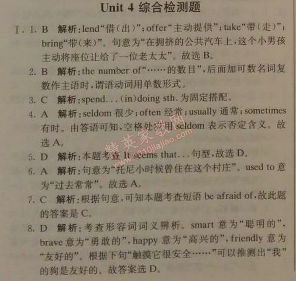 2014年1加1輕巧奪冠優(yōu)化訓練九年級英語上冊人教版銀版 4單元綜合檢測卷