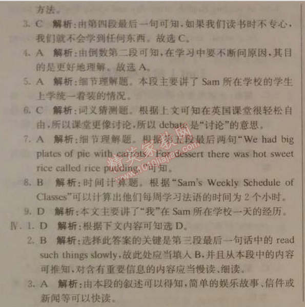 2014年1加1轻巧夺冠优化训练九年级英语上册人教版银版 1单元综合检测提