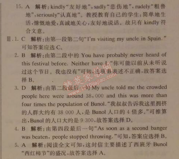 2014年1加1轻巧夺冠优化训练九年级英语上册人教版银版 5单元综合测试