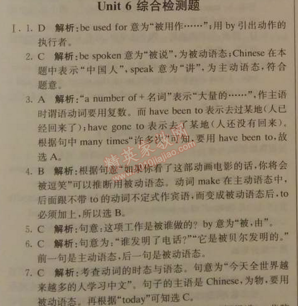 2014年1加1轻巧夺冠优化训练九年级英语上册人教版银版 6单元综合检测题