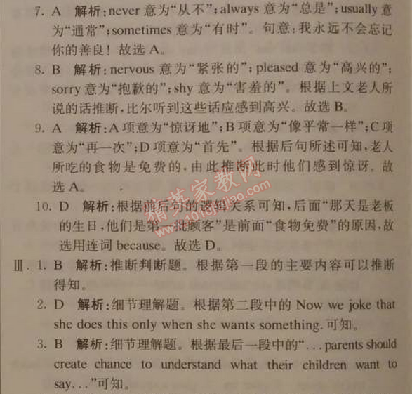 2014年1加1轻巧夺冠优化训练九年级英语上册人教版银版 4单元综合检测卷