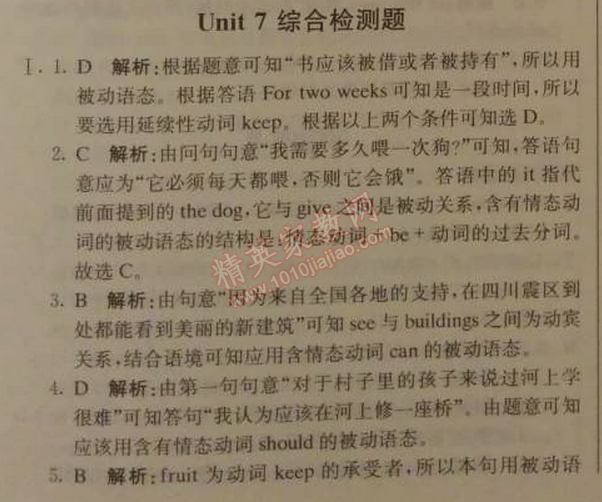 2014年1加1轻巧夺冠优化训练九年级英语上册人教版银版 7单元综合检测提