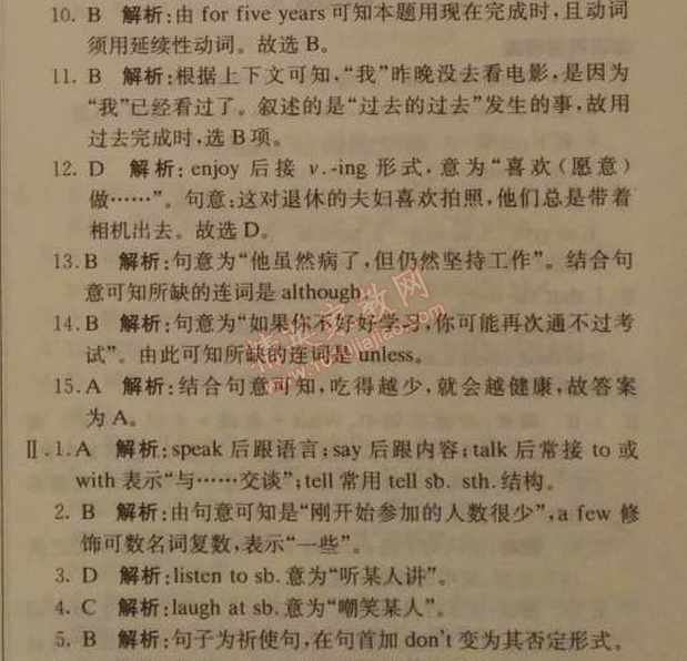 2014年1加1轻巧夺冠优化训练九年级英语上册人教版银版 1单元综合检测提