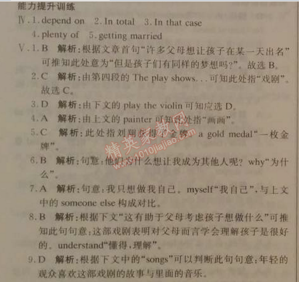 2014年1加1轻巧夺冠优化训练九年级英语上册人教版银版 3