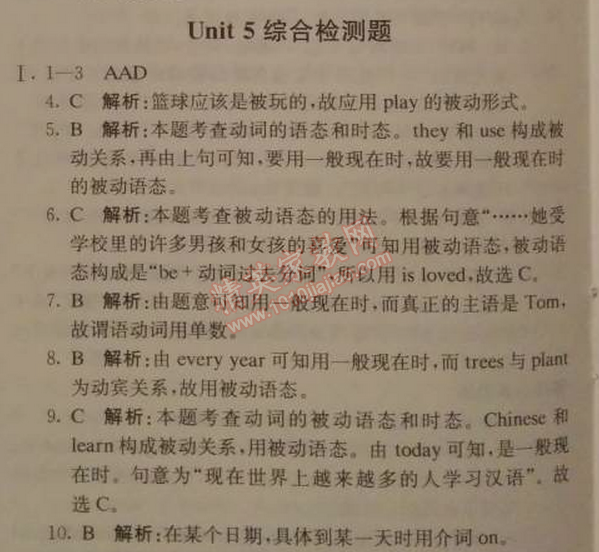 2014年1加1轻巧夺冠优化训练九年级英语上册人教版银版 5单元综合测试