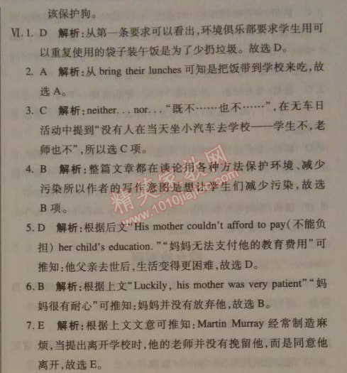 2014年1加1轻巧夺冠优化训练九年级英语下册人教版银版 自我检测