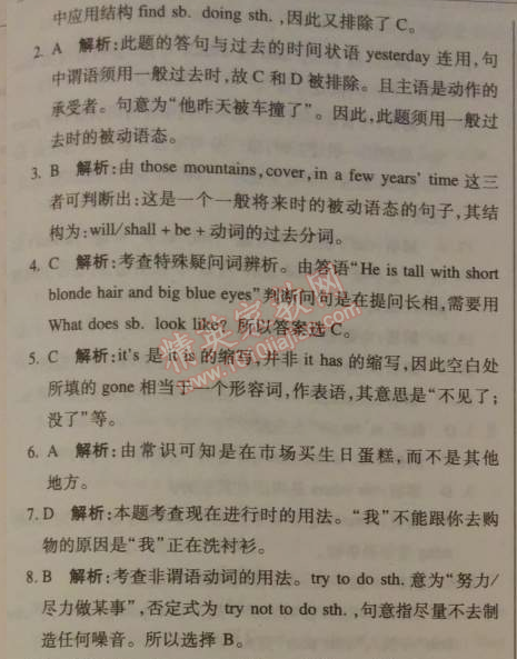 2014年1加1轻巧夺冠优化训练九年级英语下册人教版银版 自我检测