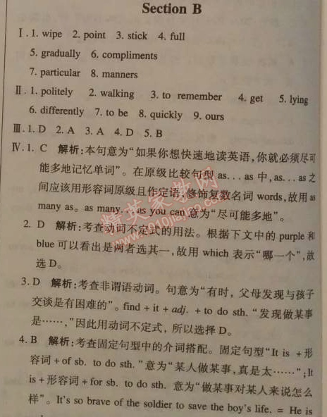 2014年1加1轻巧夺冠优化训练九年级英语下册人教版银版 B部分