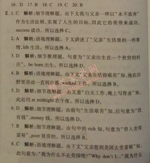 2014年1加1轻巧夺冠优化训练九年级英语下册人教版银版 综合检测题