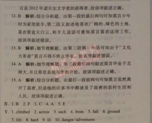 2014年1加1轻巧夺冠优化训练九年级英语下册人教版银版 综合检测题