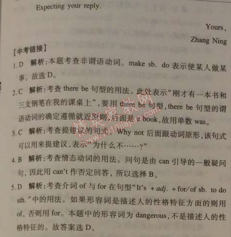 2014年1加1轻巧夺冠优化训练九年级英语下册人教版银版 自我检测